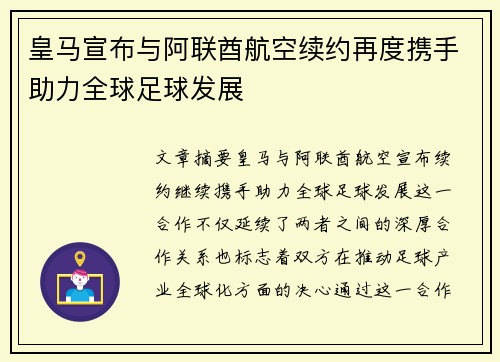 皇马宣布与阿联酋航空续约再度携手助力全球足球发展