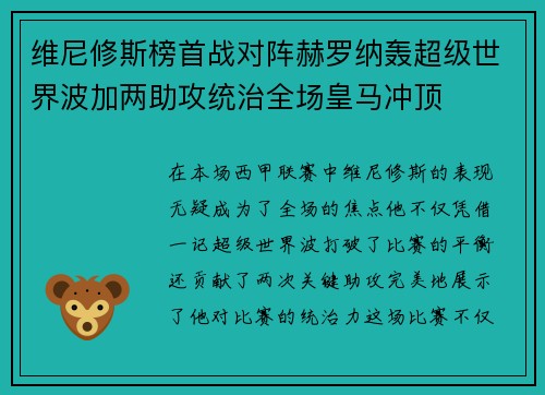 维尼修斯榜首战对阵赫罗纳轰超级世界波加两助攻统治全场皇马冲顶 维尼修斯榜首战对阵赫罗纳轰超级世界波加两助攻统治全场皇马冲顶