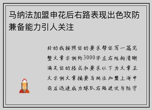 马纳法加盟申花后右路表现出色攻防兼备能力引人关注 马纳法加盟申花后右路表现出色攻防兼备能力引人关注