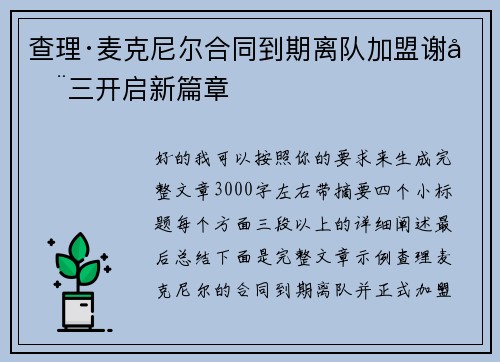 查理·麦克尼尔合同到期离队加盟谢周三开启新篇章 查理·麦克尼尔合同到期离队加盟谢周三开启新篇章