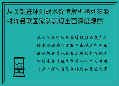 从关键进球到战术价值解析格列兹曼对阵曼联国家队表现全面深度观察 从关键进球到战术价值解析格列兹曼对阵曼联国家队表现全面深度观察