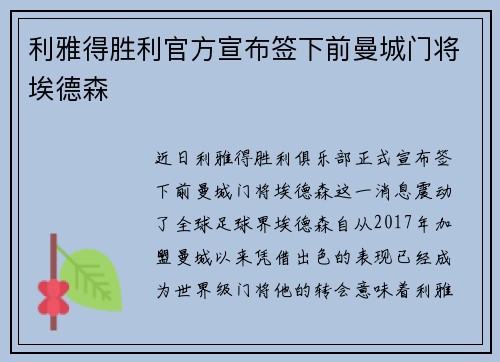 利雅得胜利官方宣布签下前曼城门将埃德森 利雅得胜利官方宣布签下前曼城门将埃德森