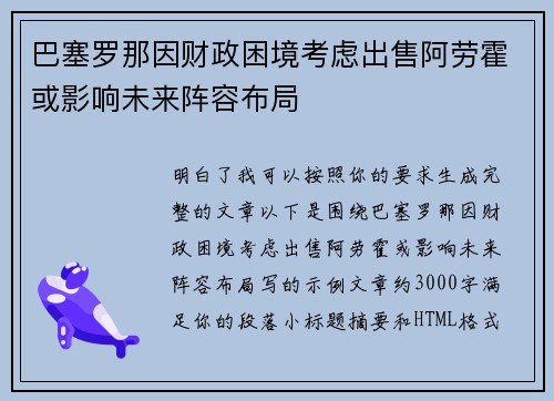 巴塞罗那因财政困境考虑出售阿劳霍或影响未来阵容布局 巴塞罗那因财政困境考虑出售阿劳霍或影响未来阵容布局