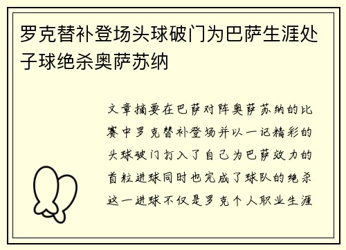 罗克替补登场头球破门为巴萨生涯处子球绝杀奥萨苏纳 罗克替补登场头球破门为巴萨生涯处子球绝杀奥萨苏纳